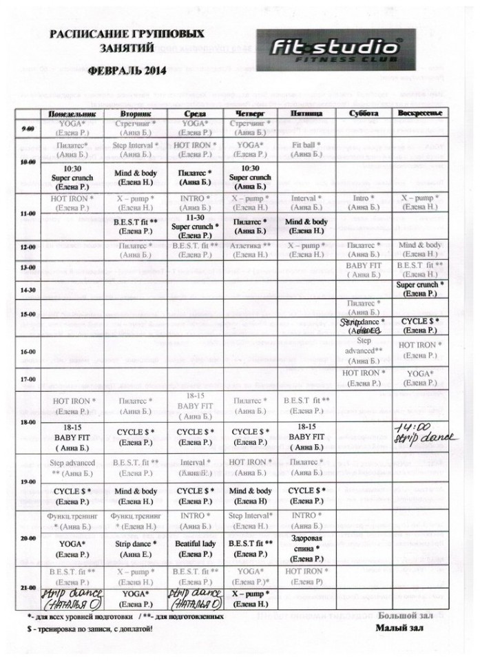 Расписание групповых занятий