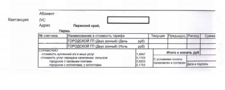 Рассчитываем оплату за электроэнергию