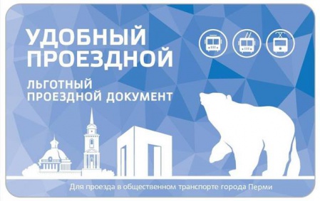 В Перми с 23 декабря начнется продажа электронных проездных
