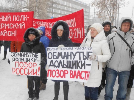 Обманутые дольщики - три массовых протеста за день в Перми