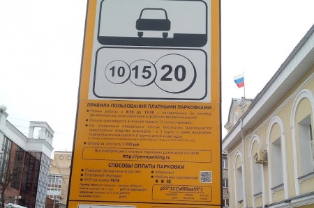 Зона платной парковки в Перми будет расширена с 10 января