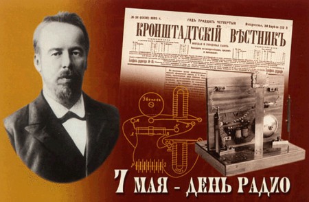 Сегодня 7 мая - всероссийский праздник - день Радио