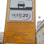 Зона платной парковки в Перми будет расширена с 10 января